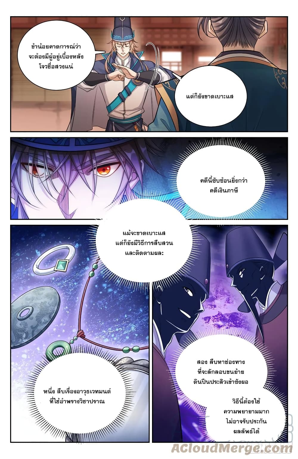 Nightwatcher ตอนที่ 150 (9)