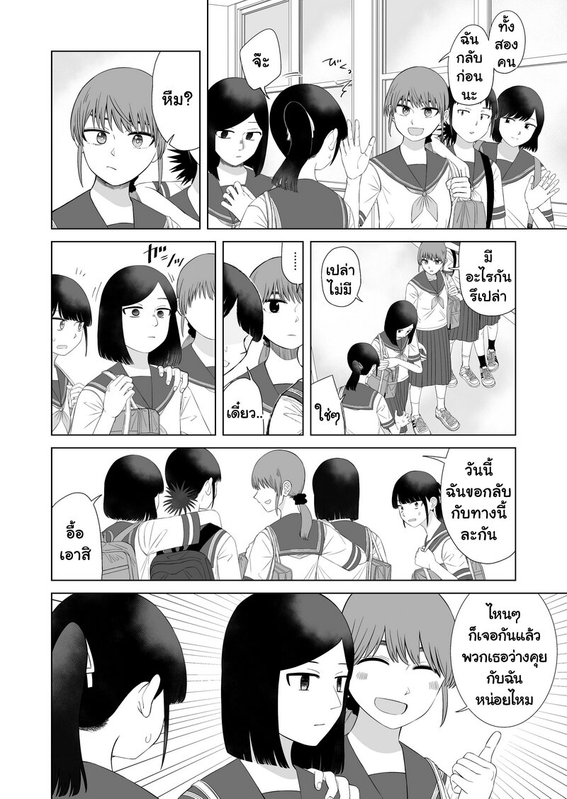 Ore Ga Watashi Ni Naru made 60 02