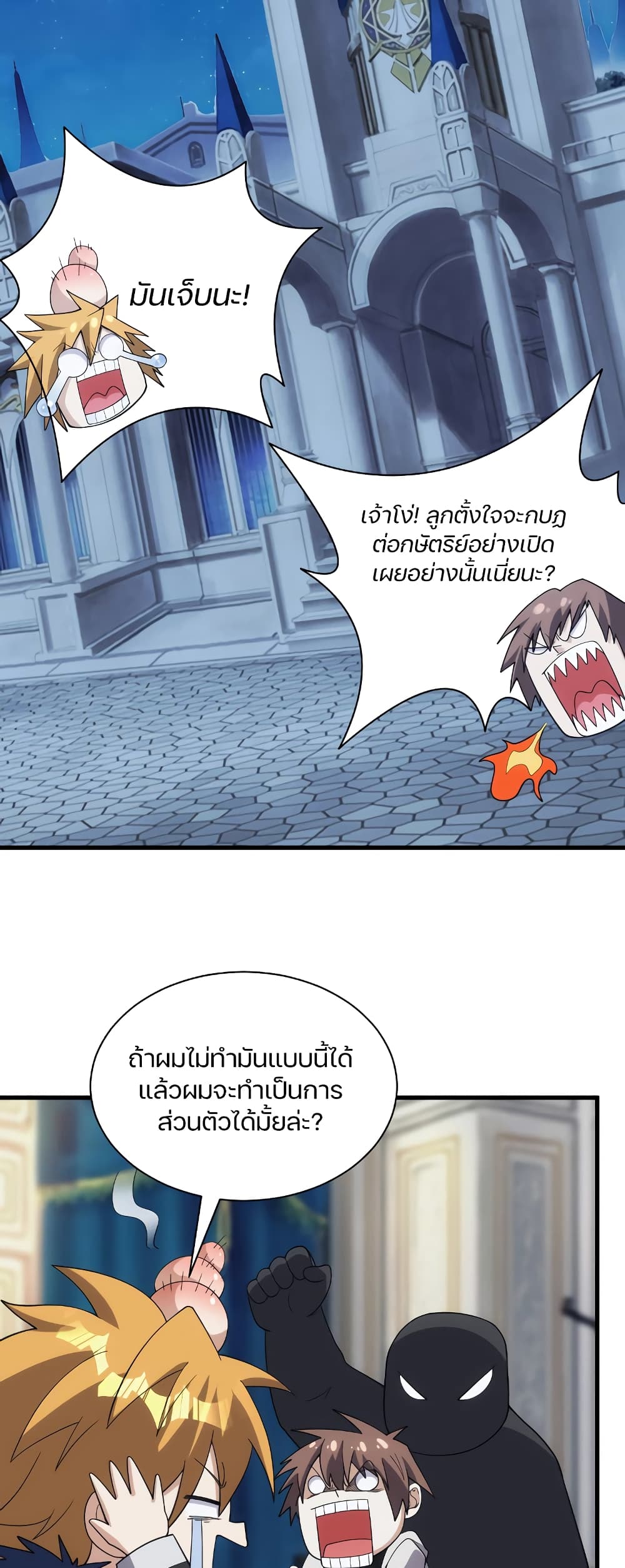 Otherworldly Magical Daoist Priest ตอนที่ 33 (15)