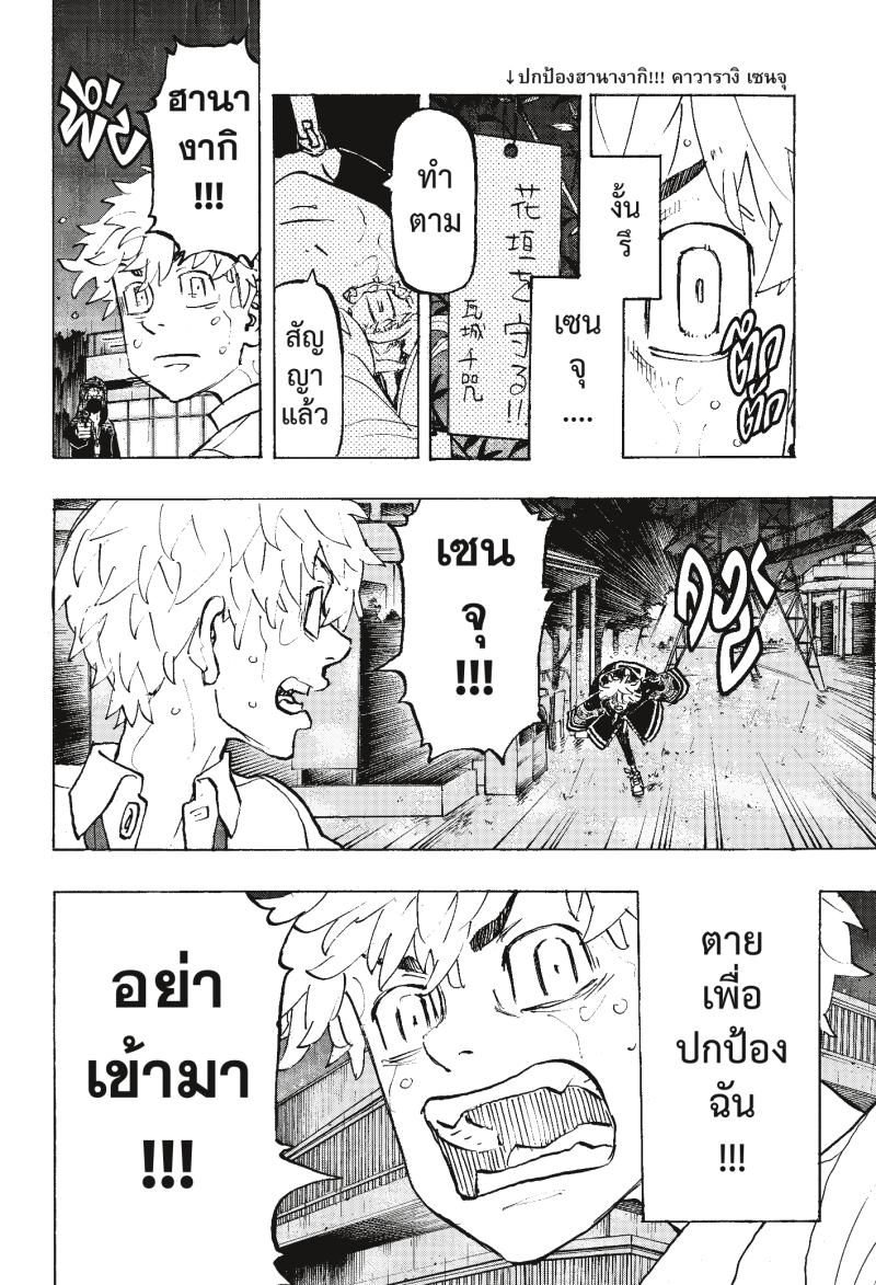 Tokyo Revengers 220 (7)