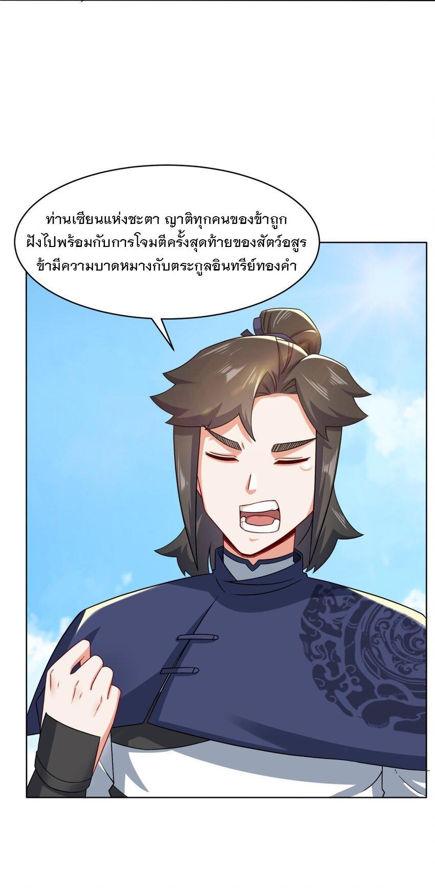 Endless Devourer ตอนที่ 71 (11)