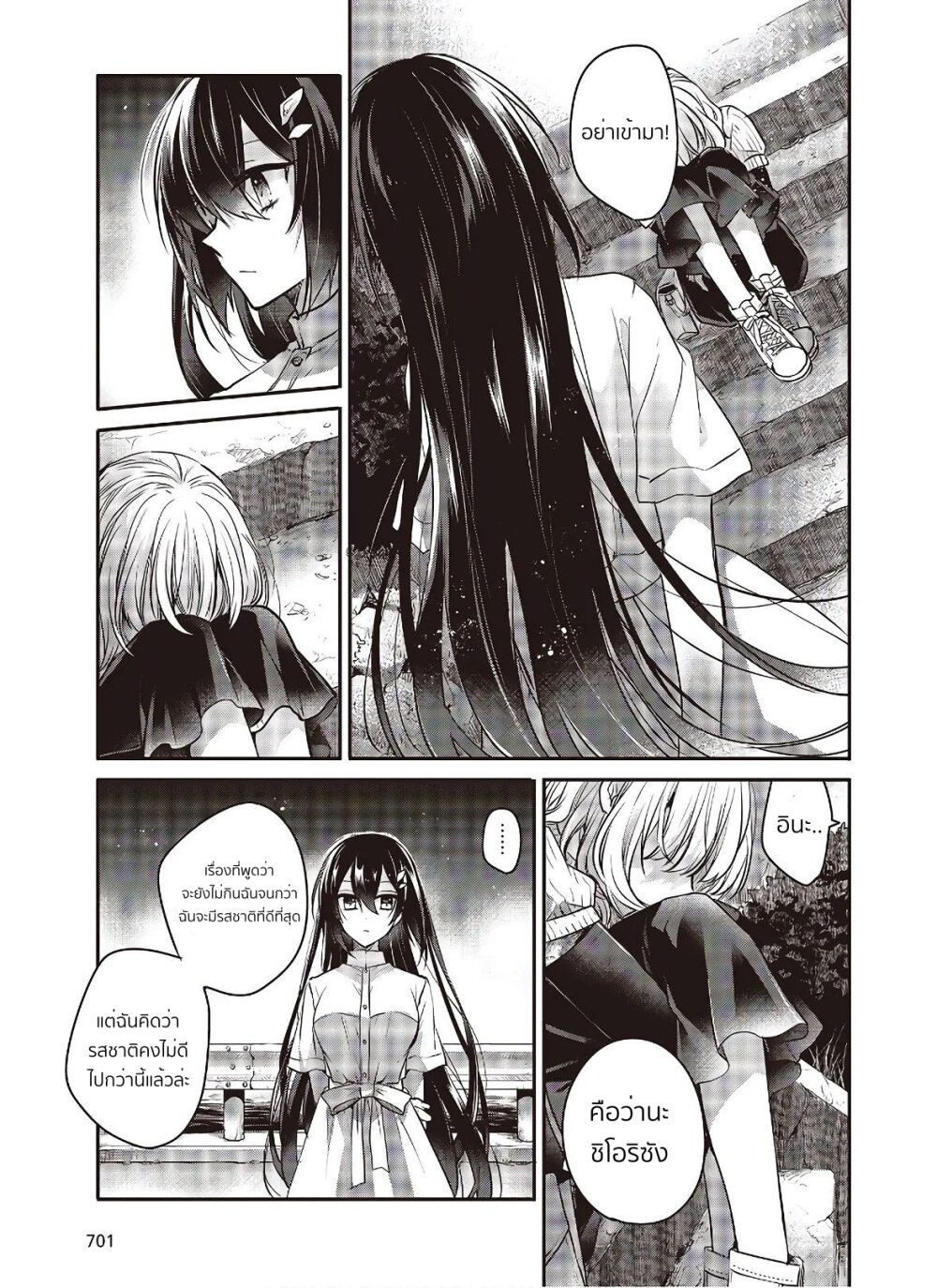 Watashi o Tabetai Hitodenashi 4 (23)