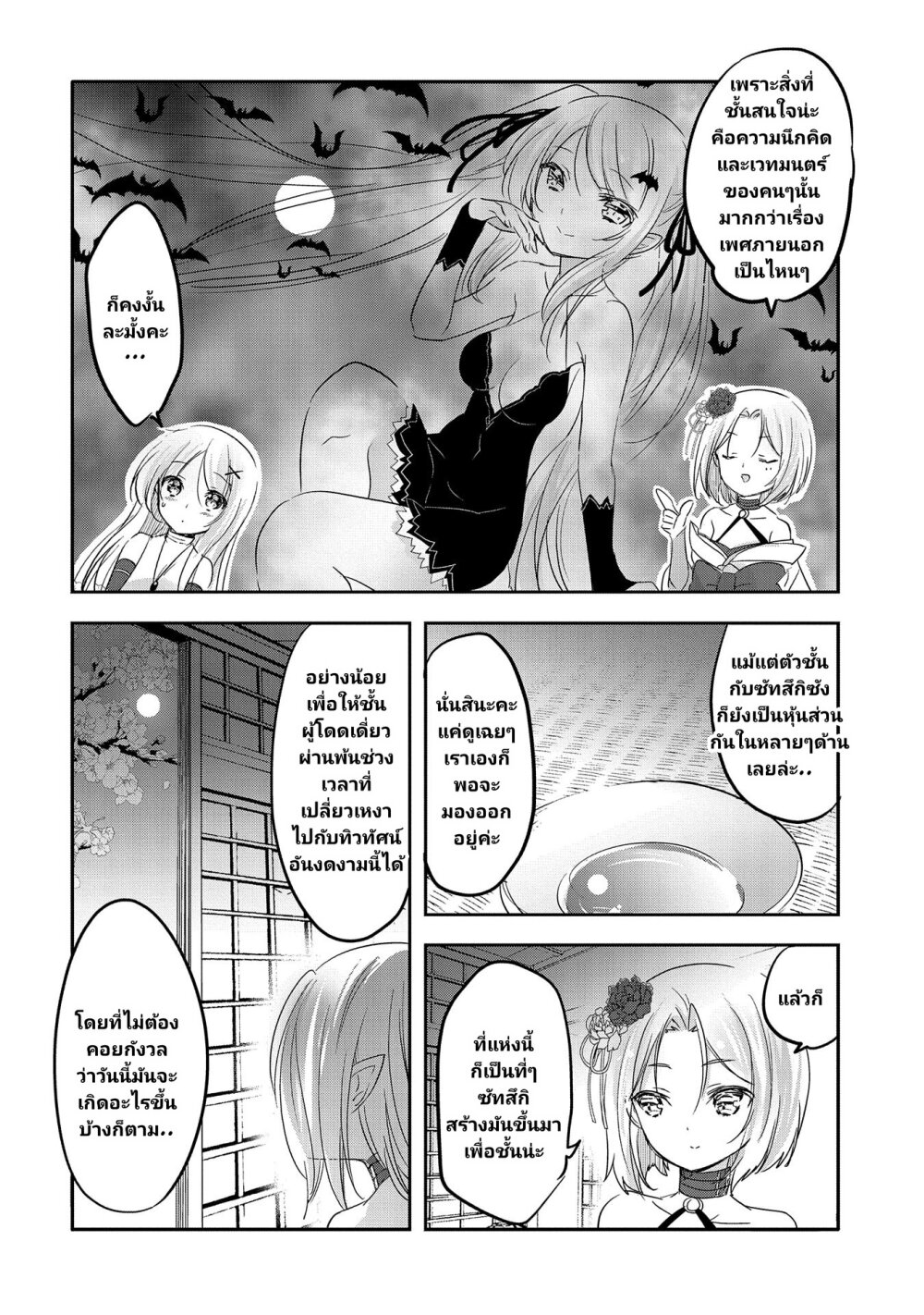 Tensei Kyuuketsukisan wa 40 19