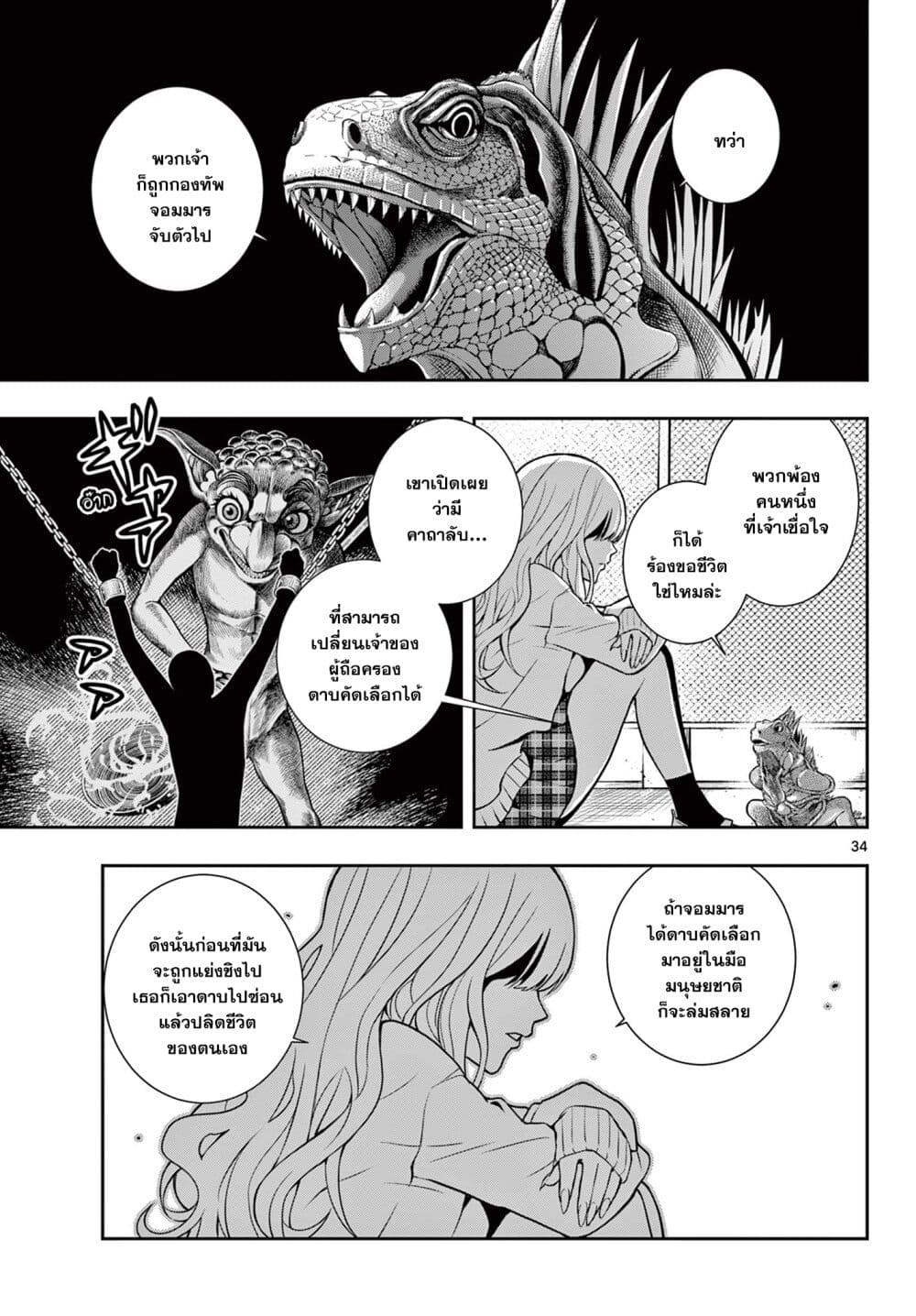 Kokoro Himeru no Zen Himitsu ตอนที่ 1 (32)