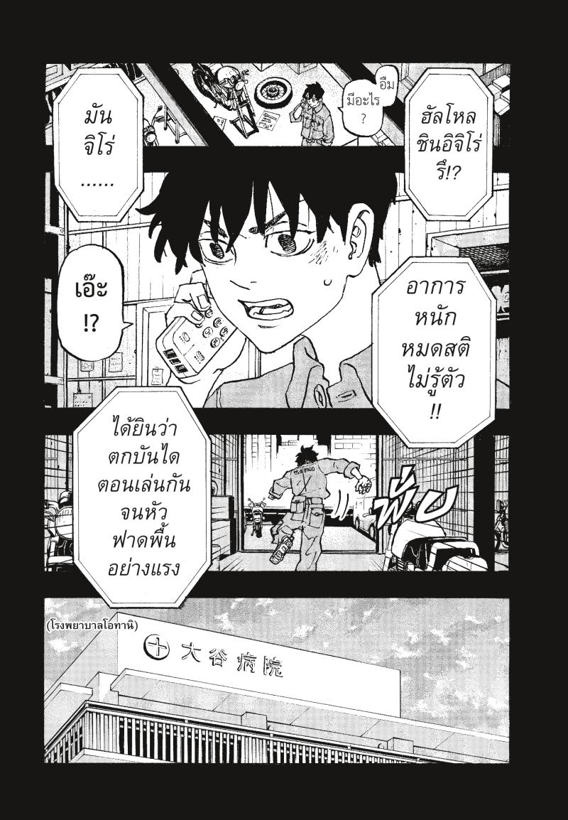 Tokyo Revengers 269 (11)