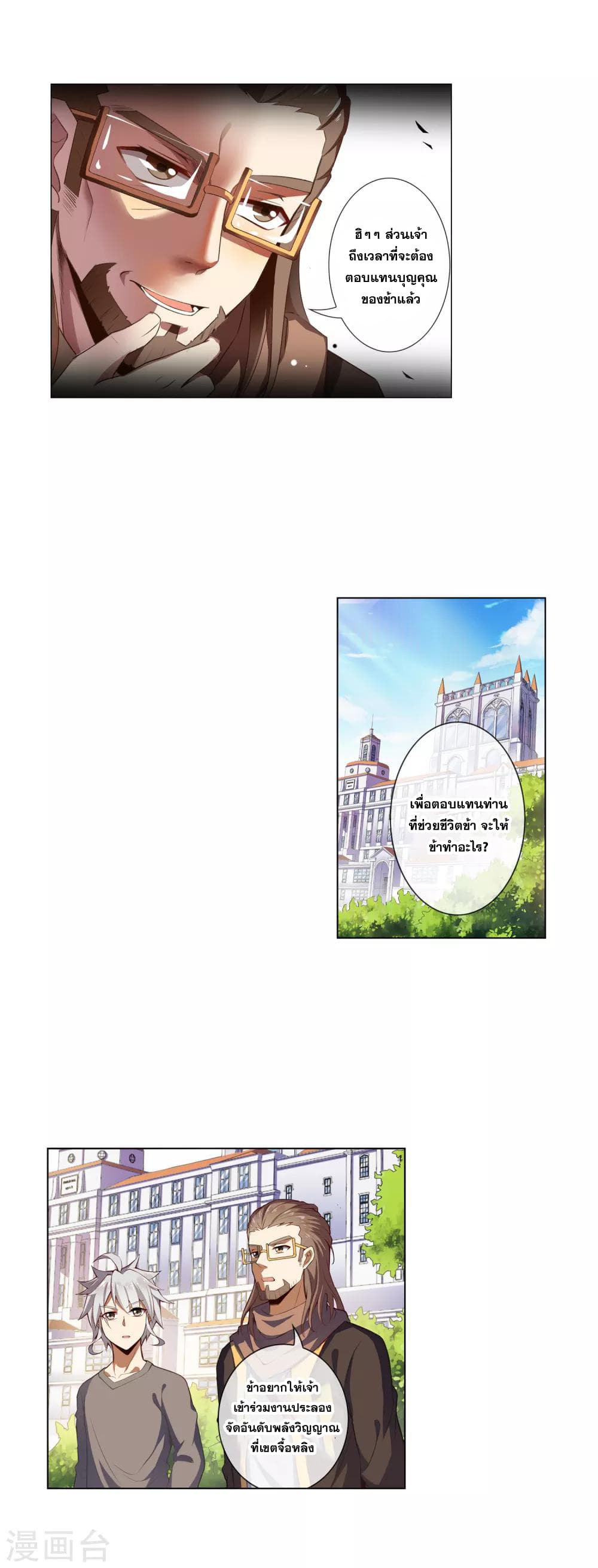 Road to Awakening ตอนที่ 44 (11)