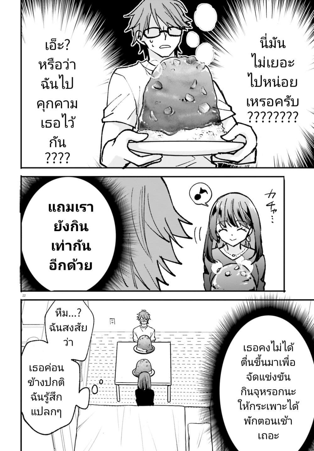 Zettai ni Yuuwaku sarenai Otoko VS Zettai ni Yuuwaku suru Onna ตอนที่ 1 (21)