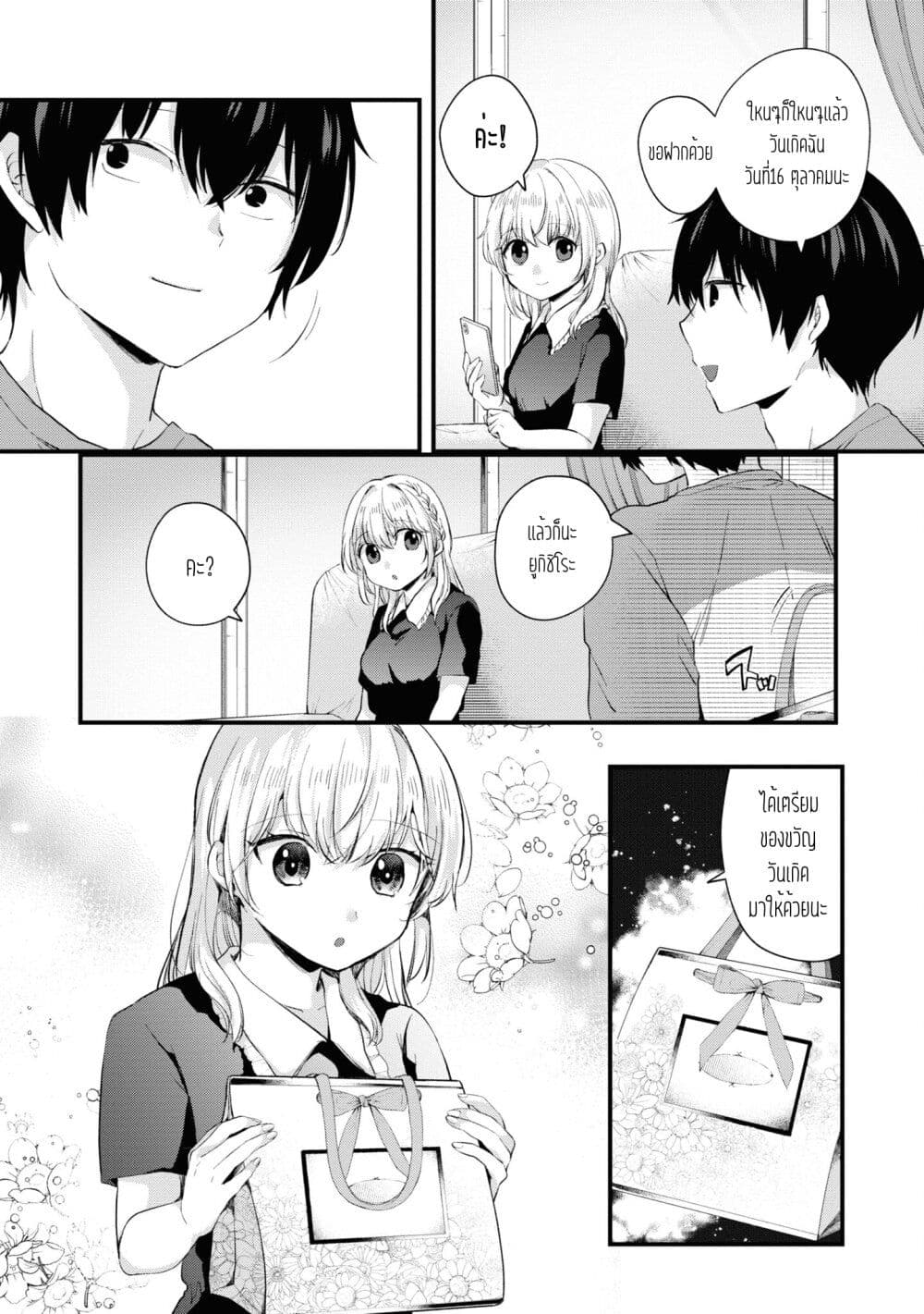 Omiai Shitakunakattanode 5 04
