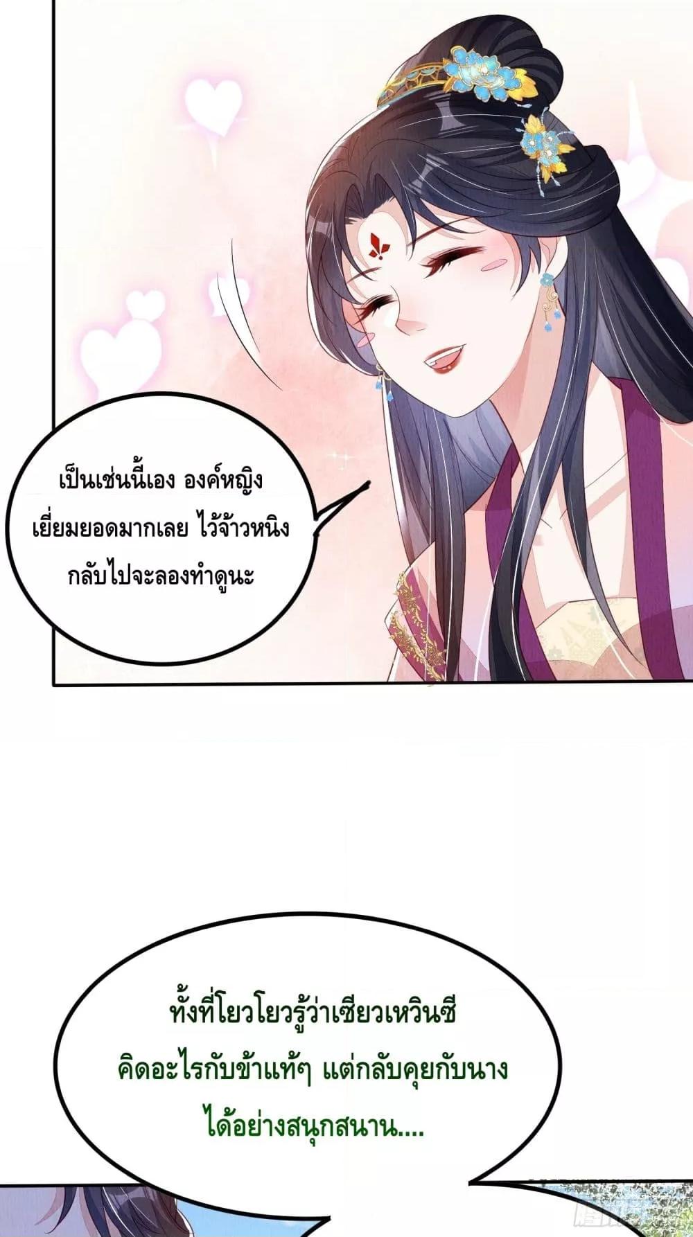 After I Bloom, a Hundred Flowers Will ill ตอนที่ 89 (8)