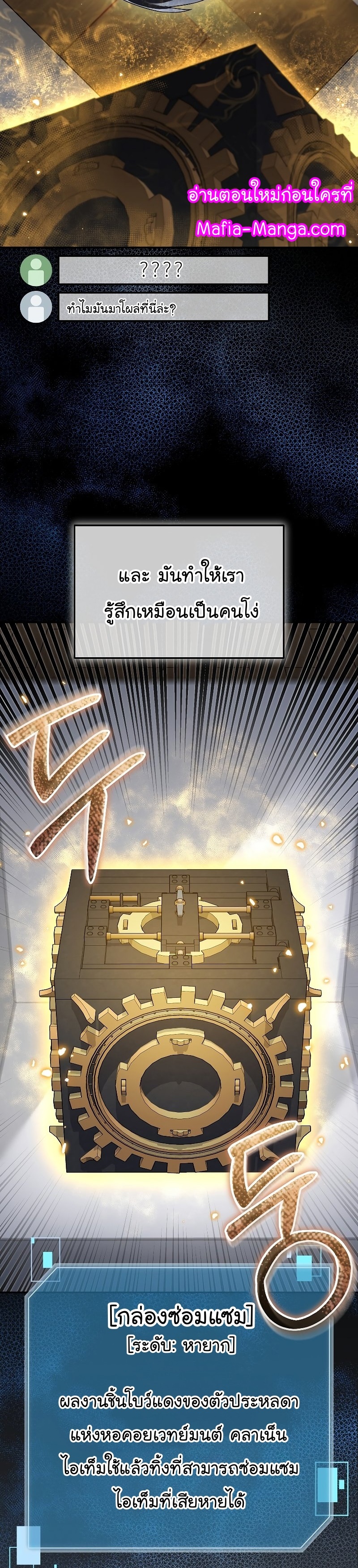 The Newbie Is Too Strong ตอนที่76 (17)