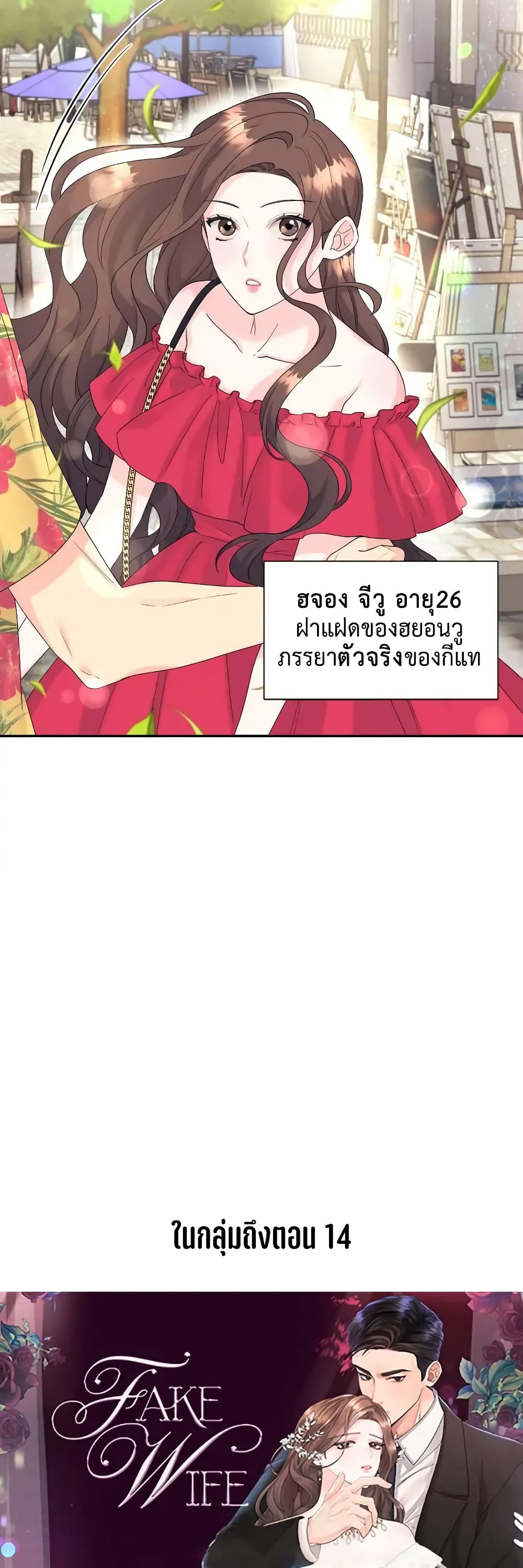 Fake Wife ตอนที่ 8 (41)