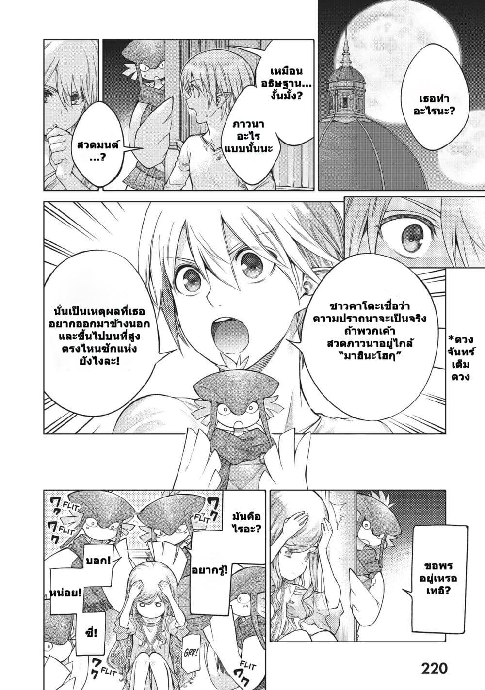 Magus of the Library ตอนที่ 24 (32)