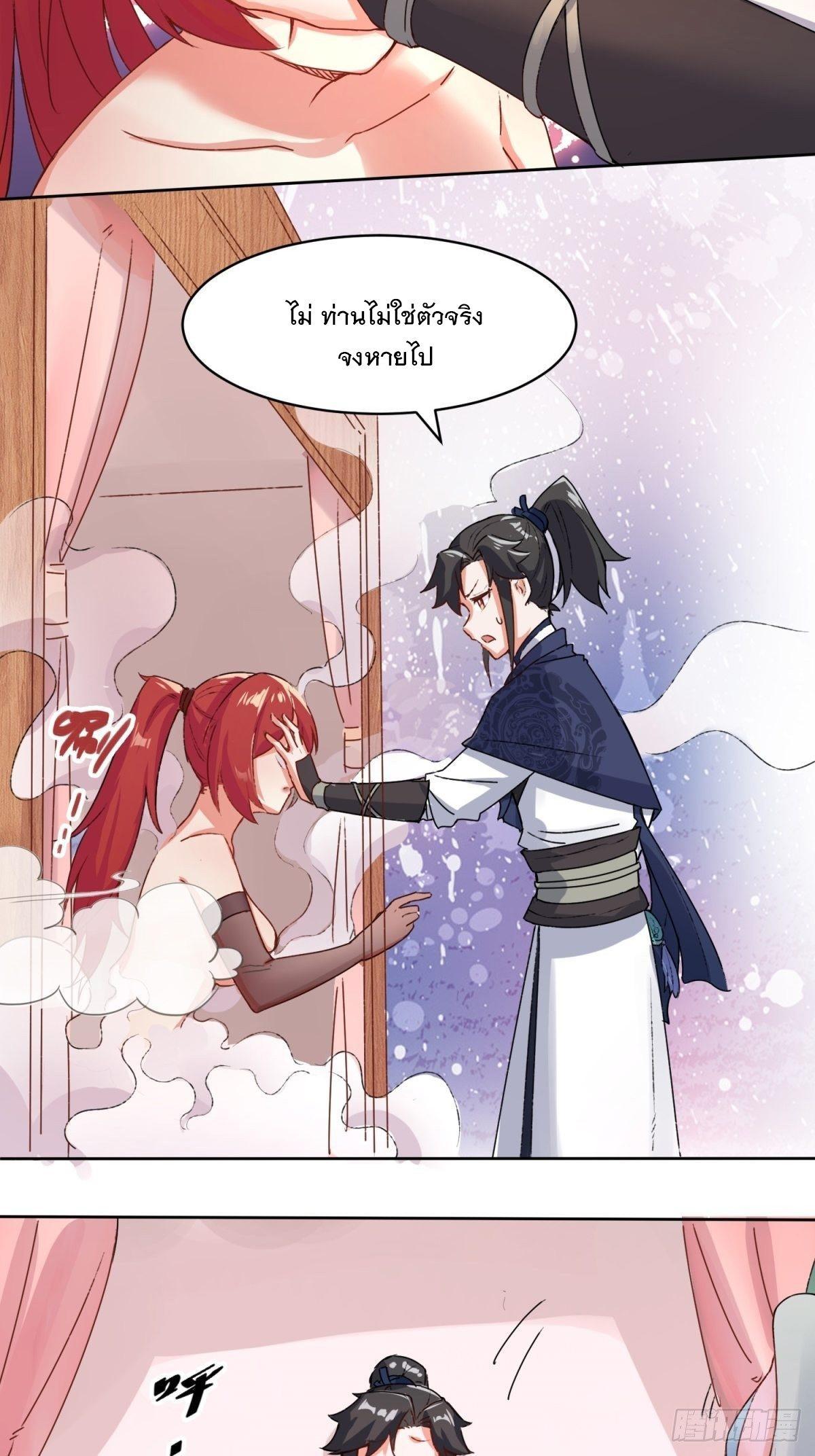 Endless Devourer ตอนที่ 15 (17)