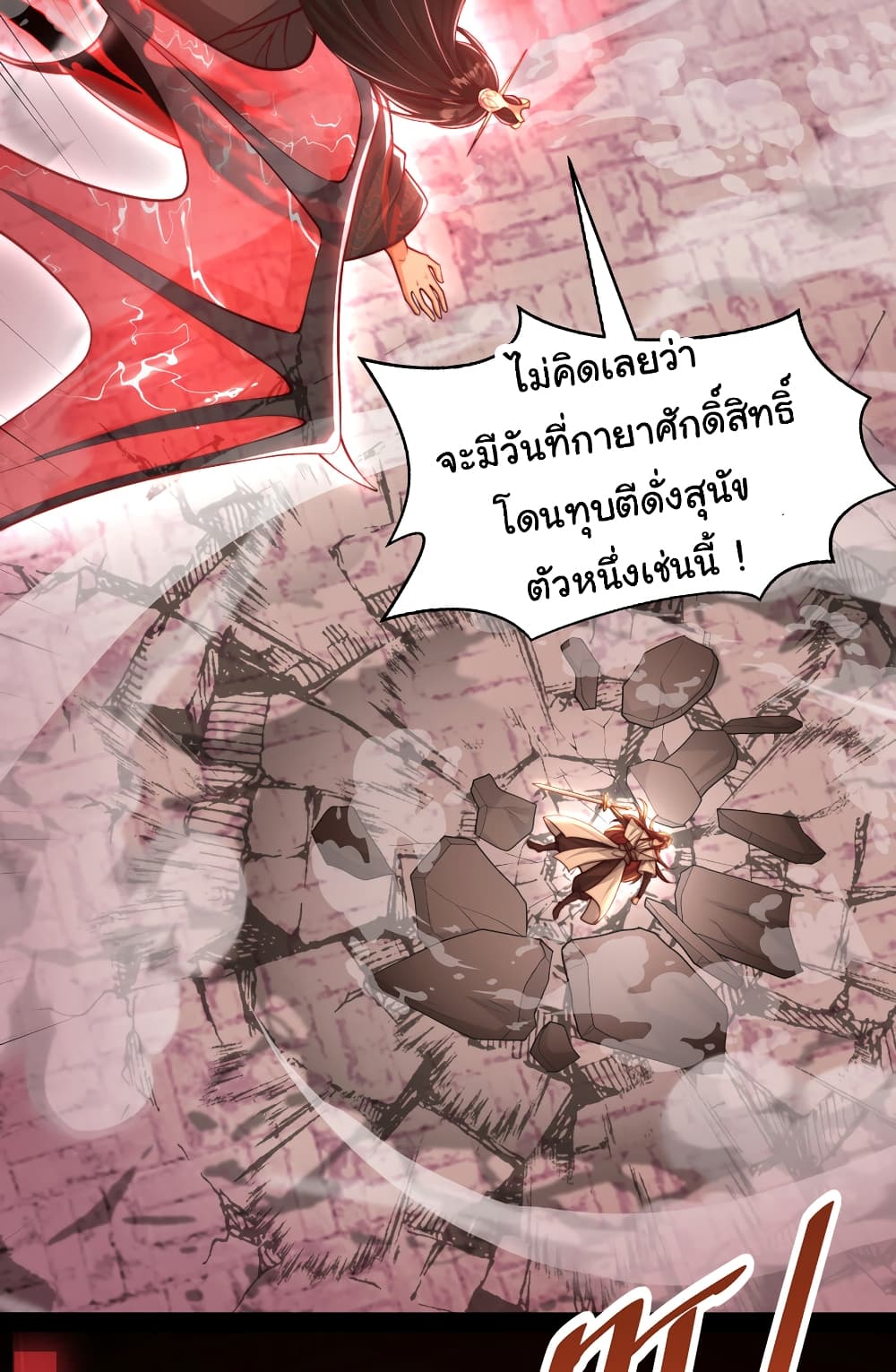 Opening System To Confession The Beautiful Teacher ตอนที่ 42 (62)