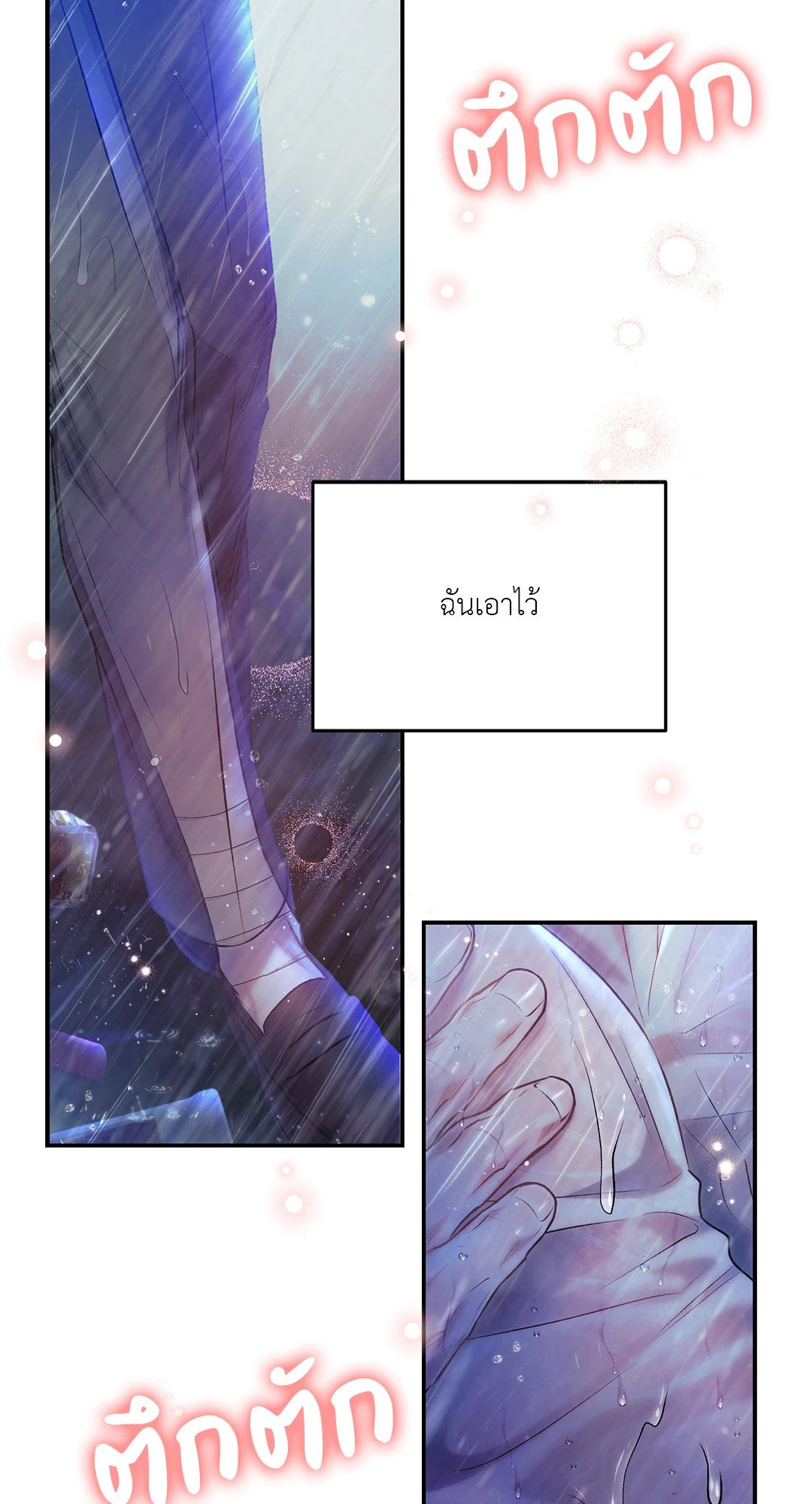 Sugar Rain 26 58