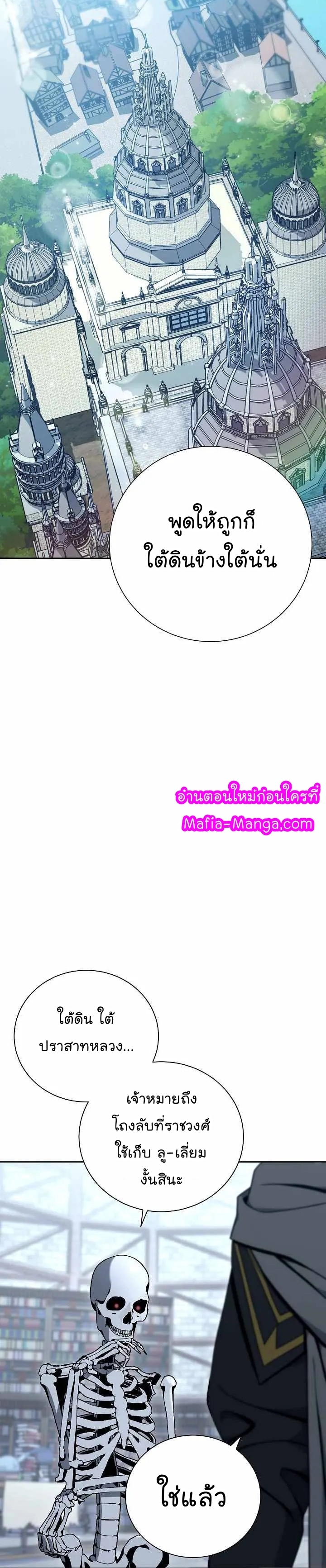 Skeleton Soldier ตอนที่172 (21)