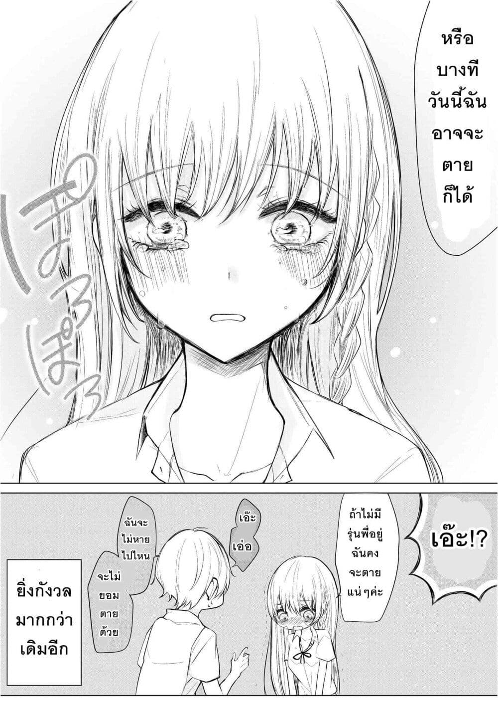 Ichizu Bitch Chan ตอนที่ 1 (21)