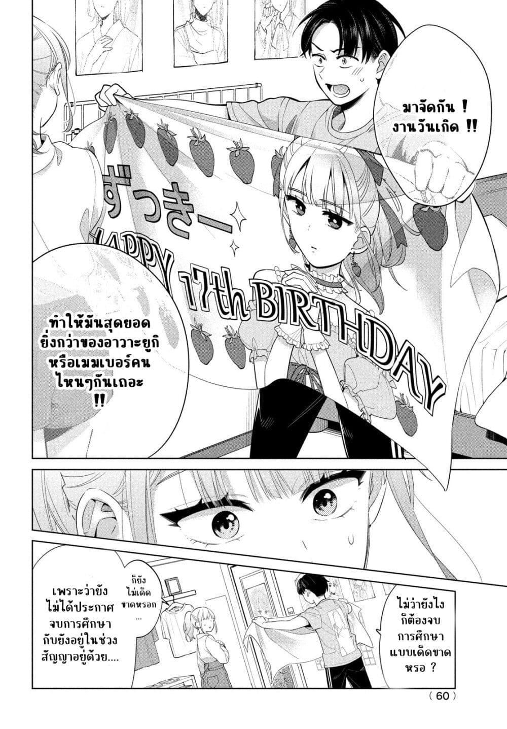 Watashi wo Center ni suru to Chikaimasu ka ตอนที่ 1 (56)