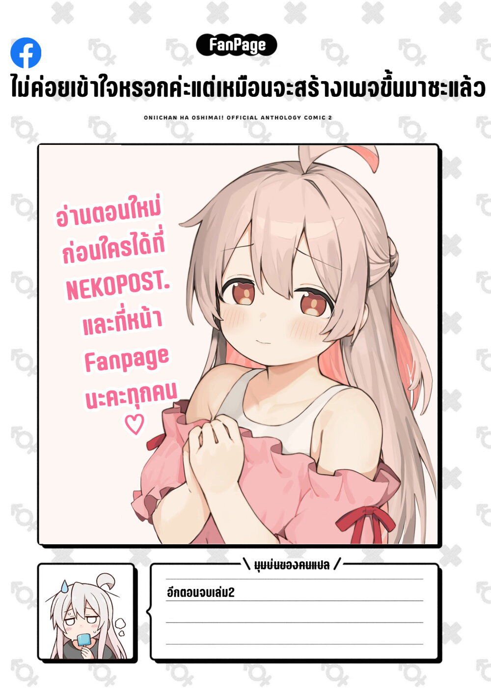 Onii chan wa Oshimai! Koushiki Anthology Comic 30 (9)