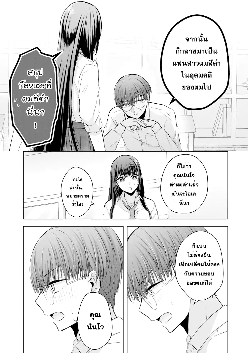 Nanjou san wa Boku ni Dakaretai ตอนที่ 2 (34)