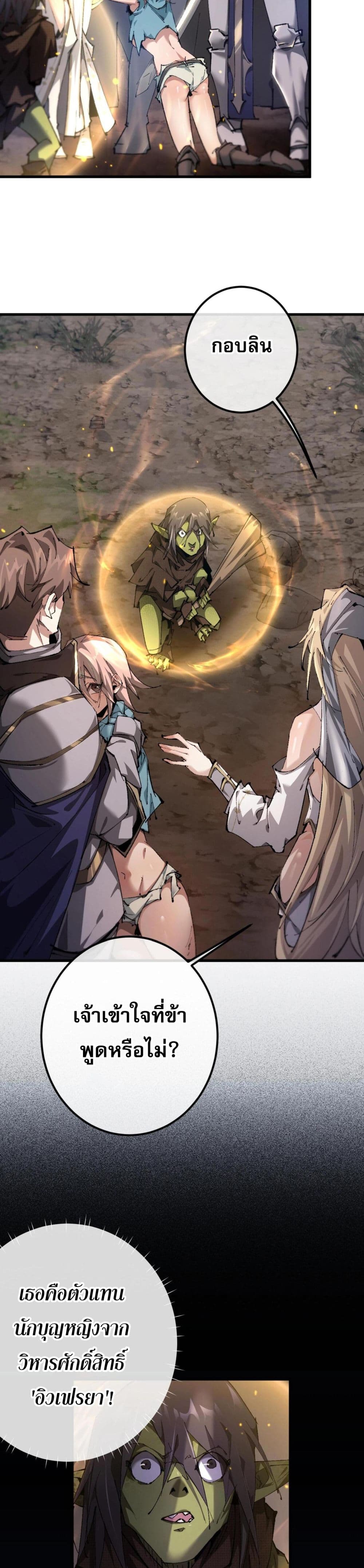 Goblin’s Life Simulator ตอนที่ 1 (49)