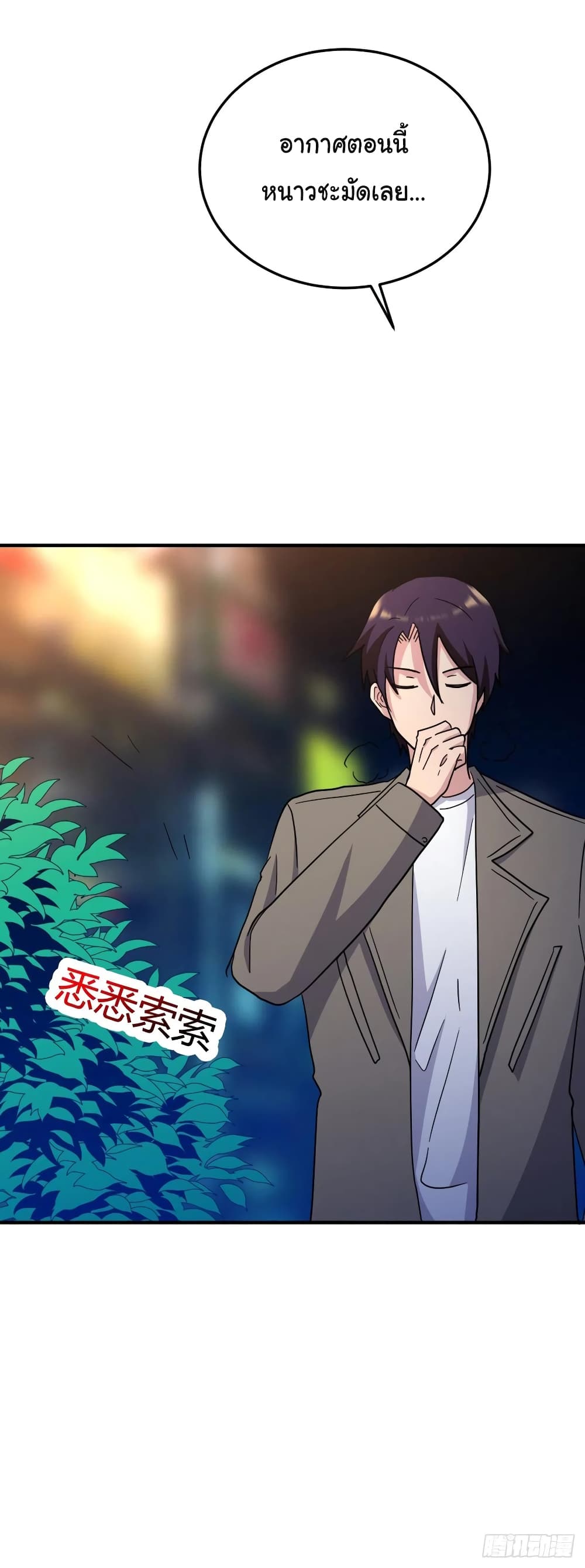 Super Broadcast System ตอนที่ 72 (28)