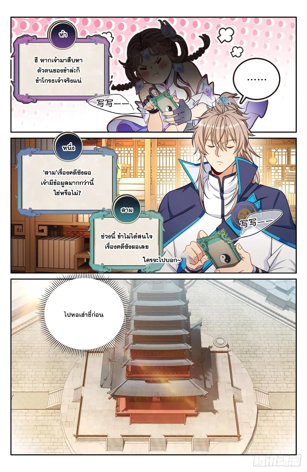 Nightwatcher ตอนที่ 164 (8)