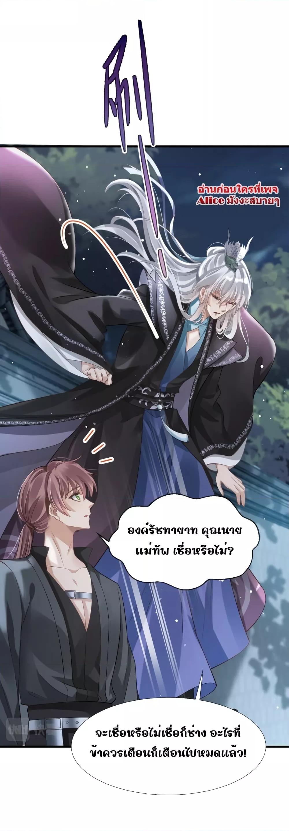 After Wearing a Book, I Was Forced to Be a ตอนที่ 4 (11)