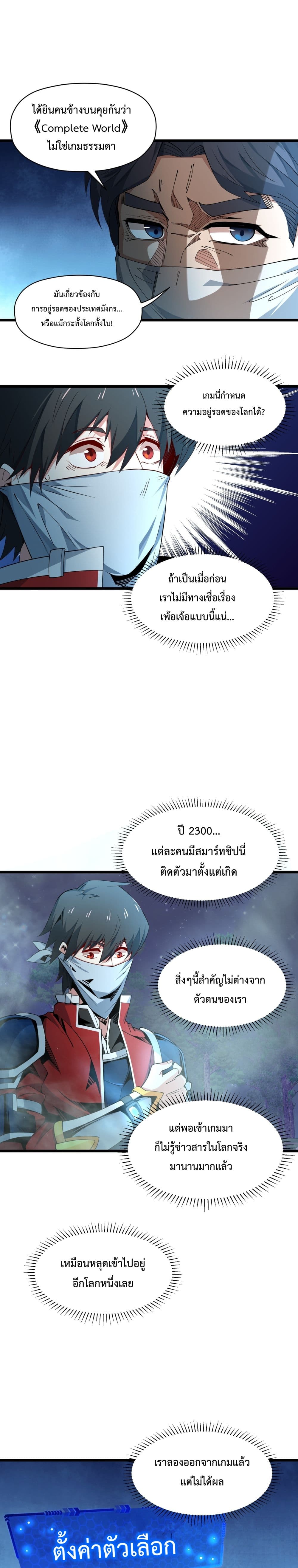 I Have A Billion Achievements! ตอนที่ 8 (25)