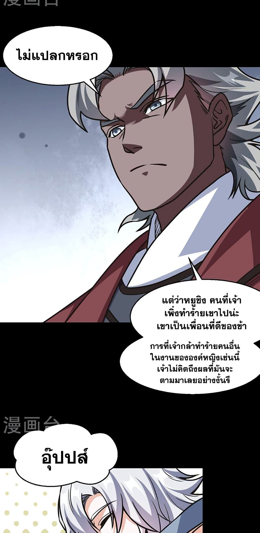 WuDao Du Zun à¸•à¸­à¸™à¸—à¸µà¹ˆ 467 (6)