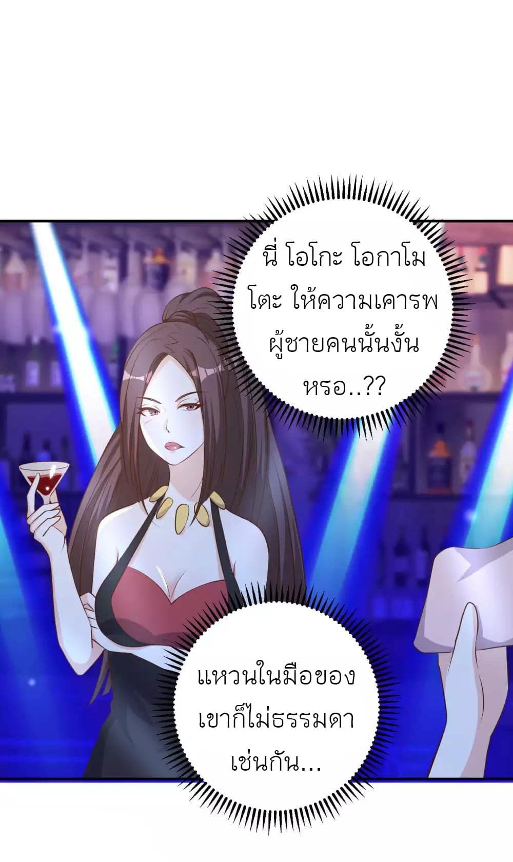 God Fisherman ตอนที่ 66 (30)