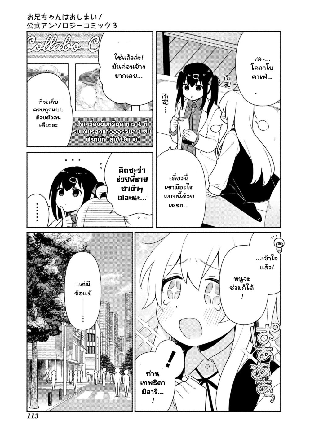 Onii chan wa Oshimai! Koushiki Anthology Comic 43 03
