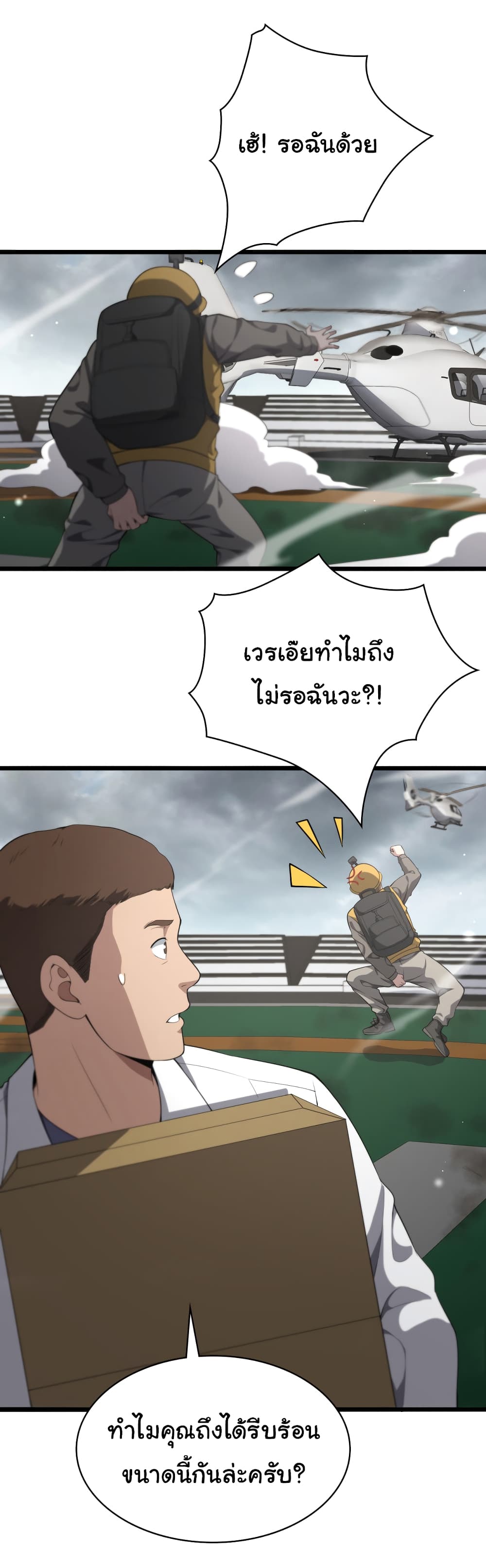 Dr.Lingran’s Ultimate System ตอนที่ 222 (13)