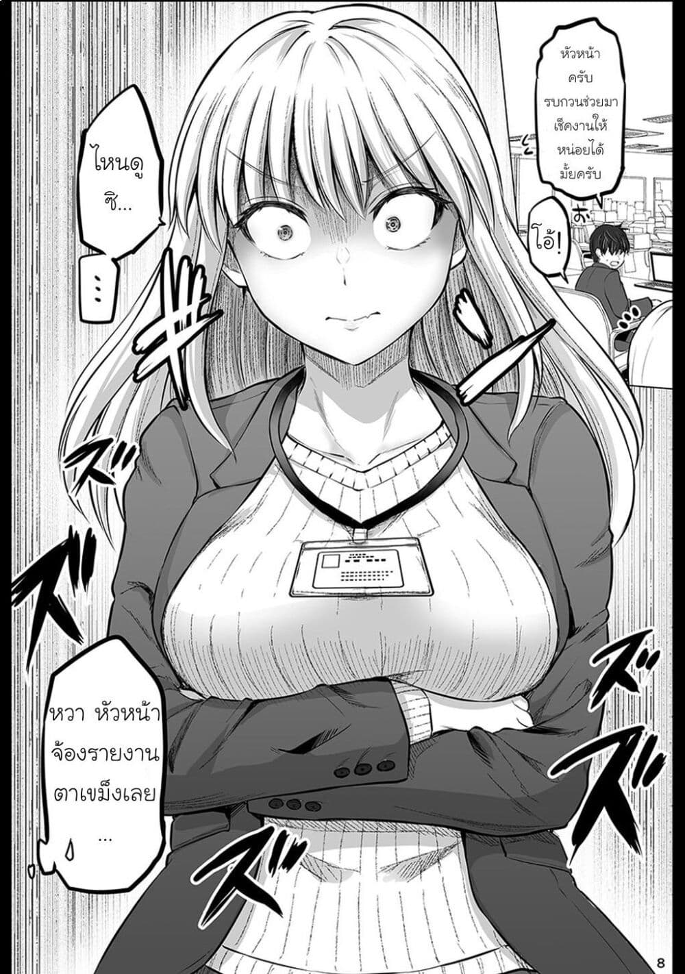 Kore kara Dandan Shiawase ni Natte Iku Kowai Onna Joushi ตอนที่ 2 (1)