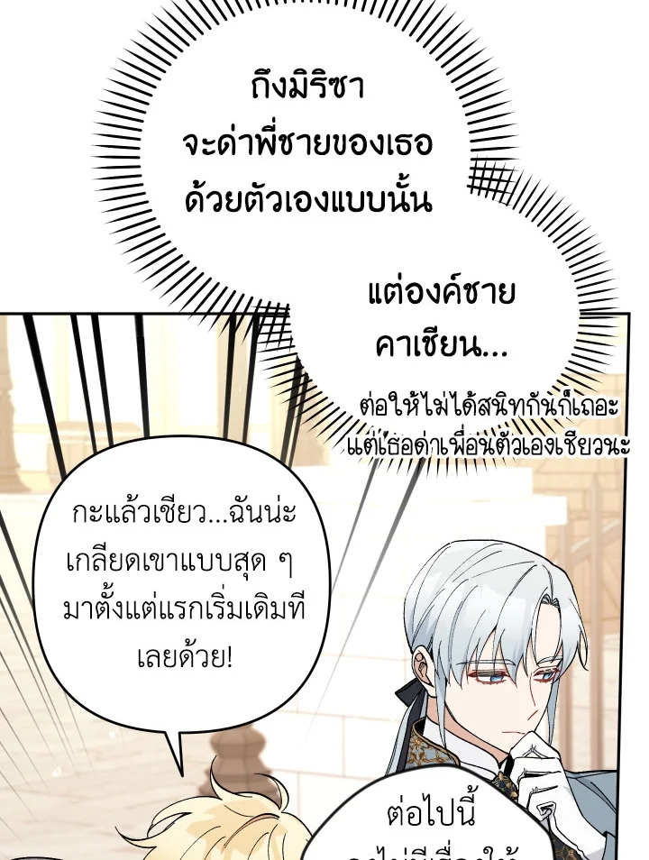 Please Don’t Come To The Villainess’ Stationery Store! 26 093