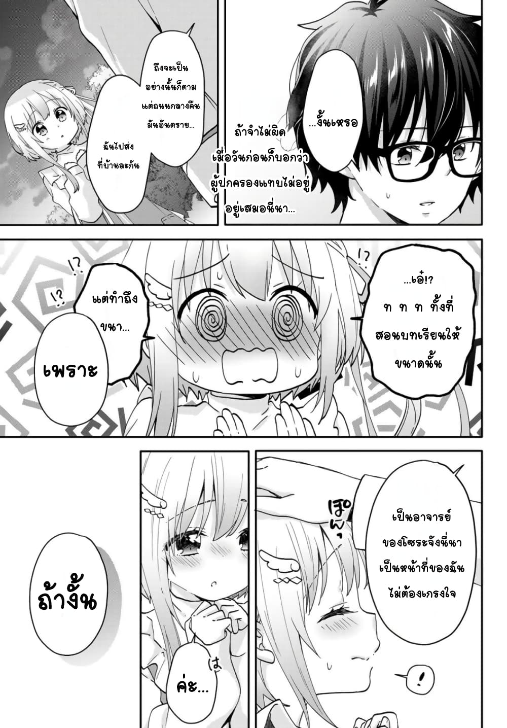 Chiisana Kimi to, Koe wo Tooku ni ตอนที่ 4 (4)