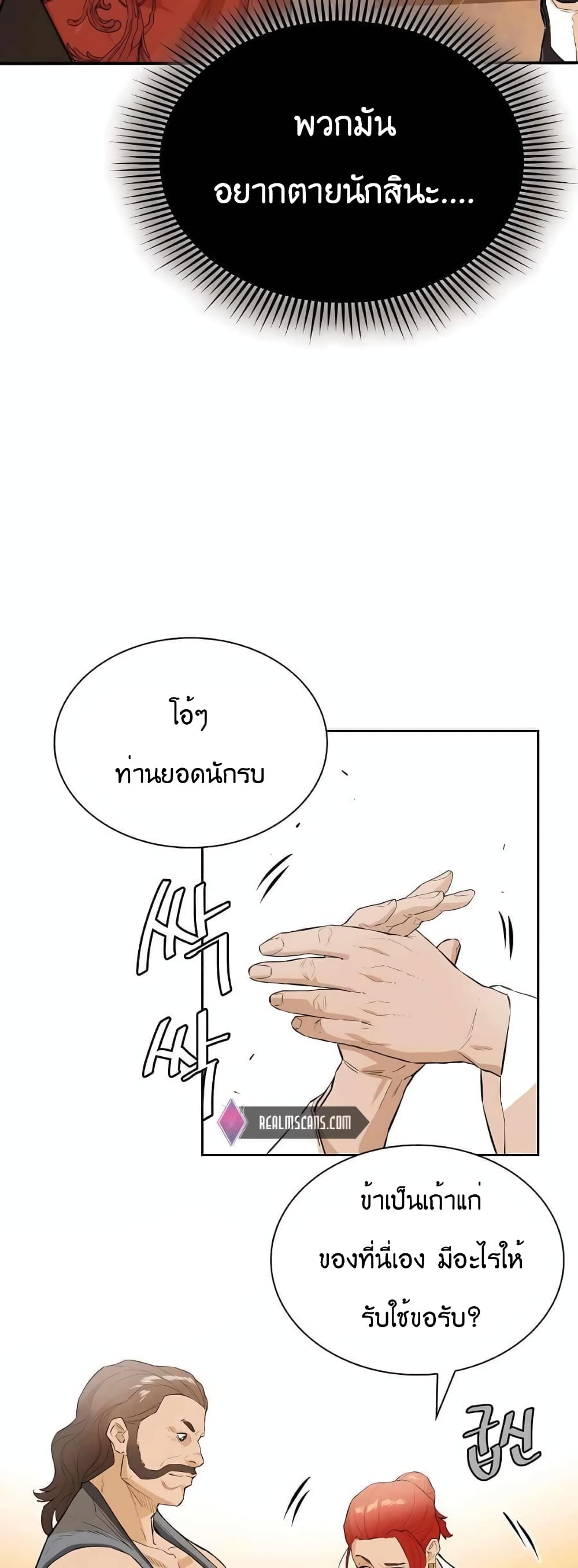 The Villainous Warrior ตอนที่ 36 (53)