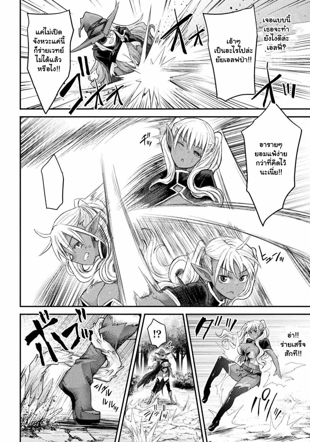 The Other World's Wizard Does Not ตอนที่ 21.1 (5)