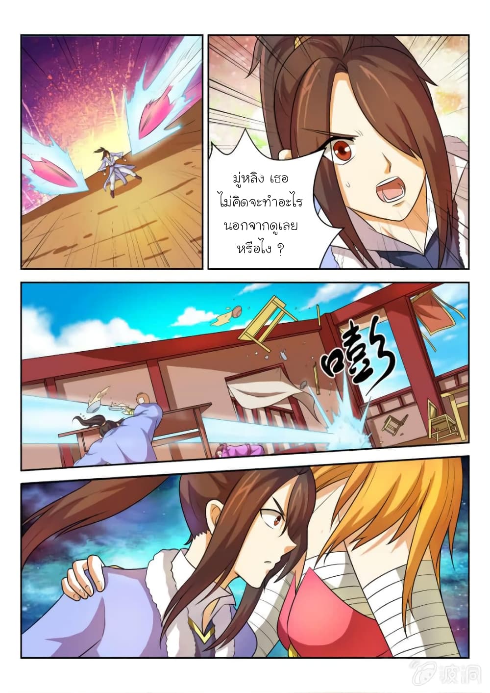 Peerless Heavenly Emperor ตอนที่ 59 (6)