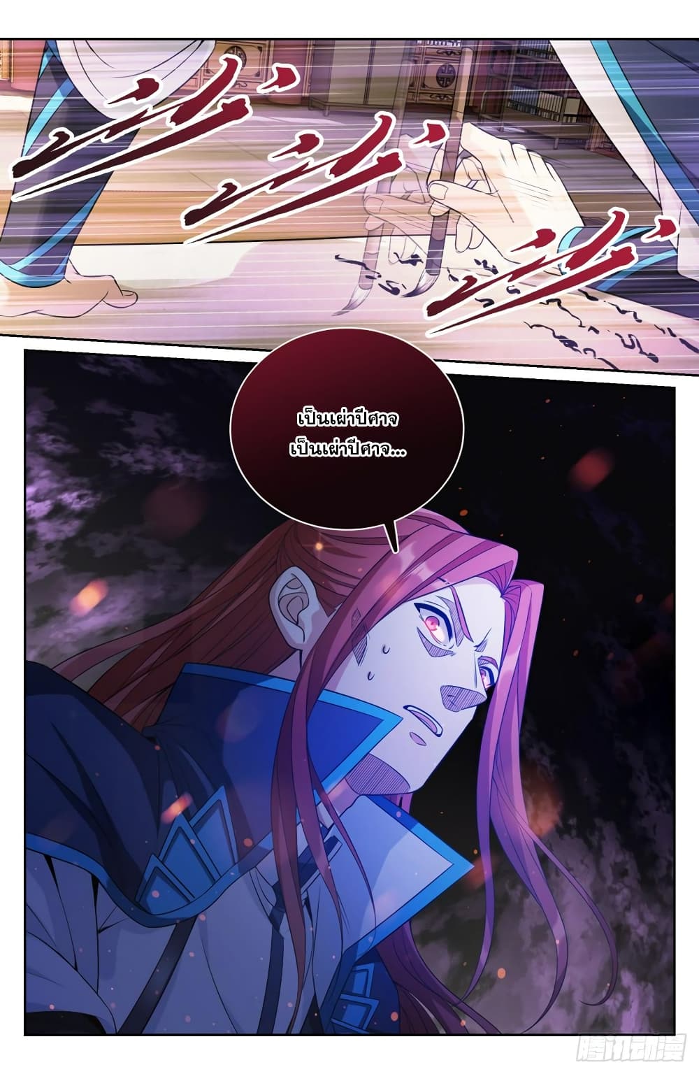 Nightwatcher ตอนที่ 90 (5)