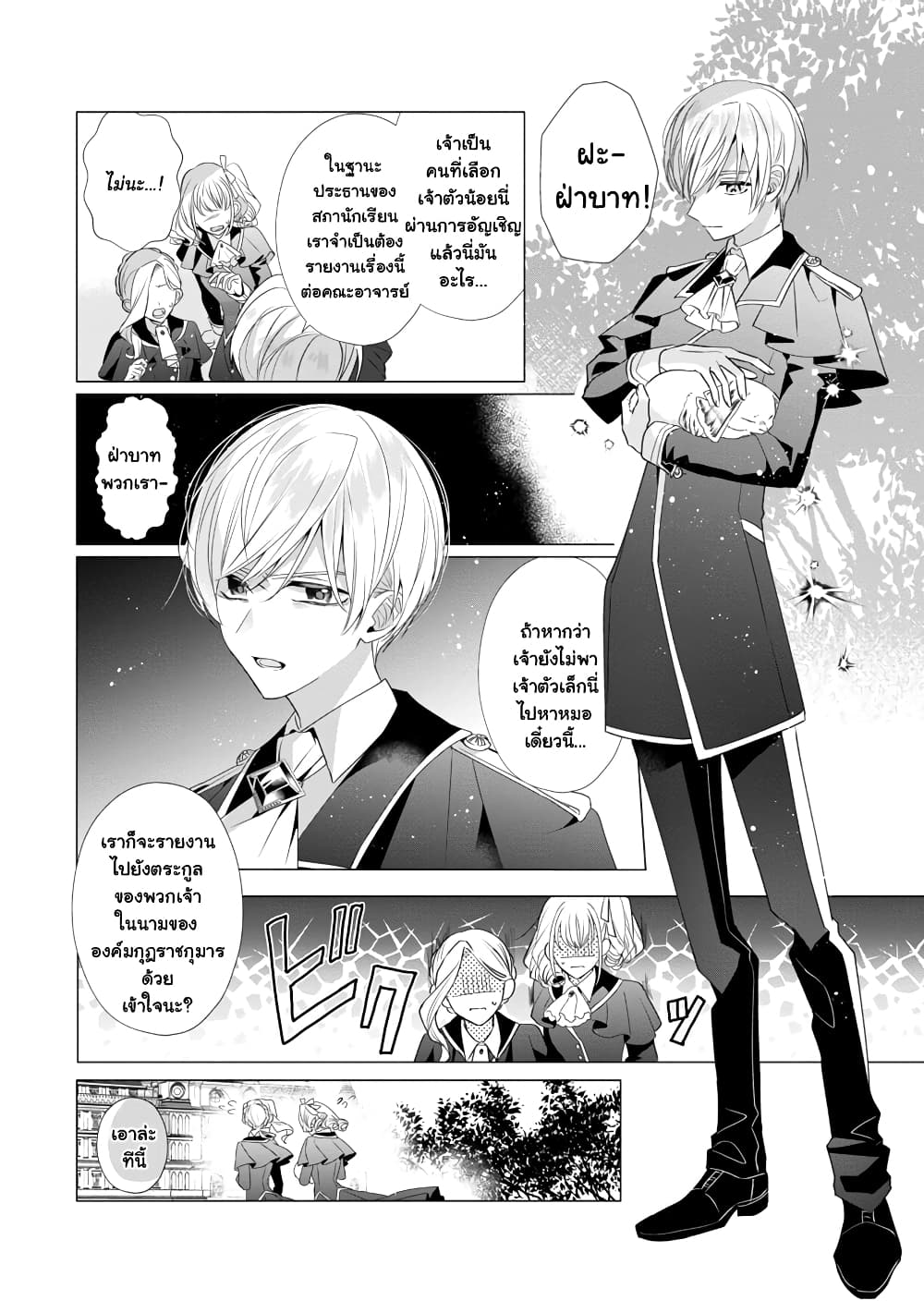 The Fed Up Office Lady Wants to Serve the Villainess ตอนที่ 7.2 (4)