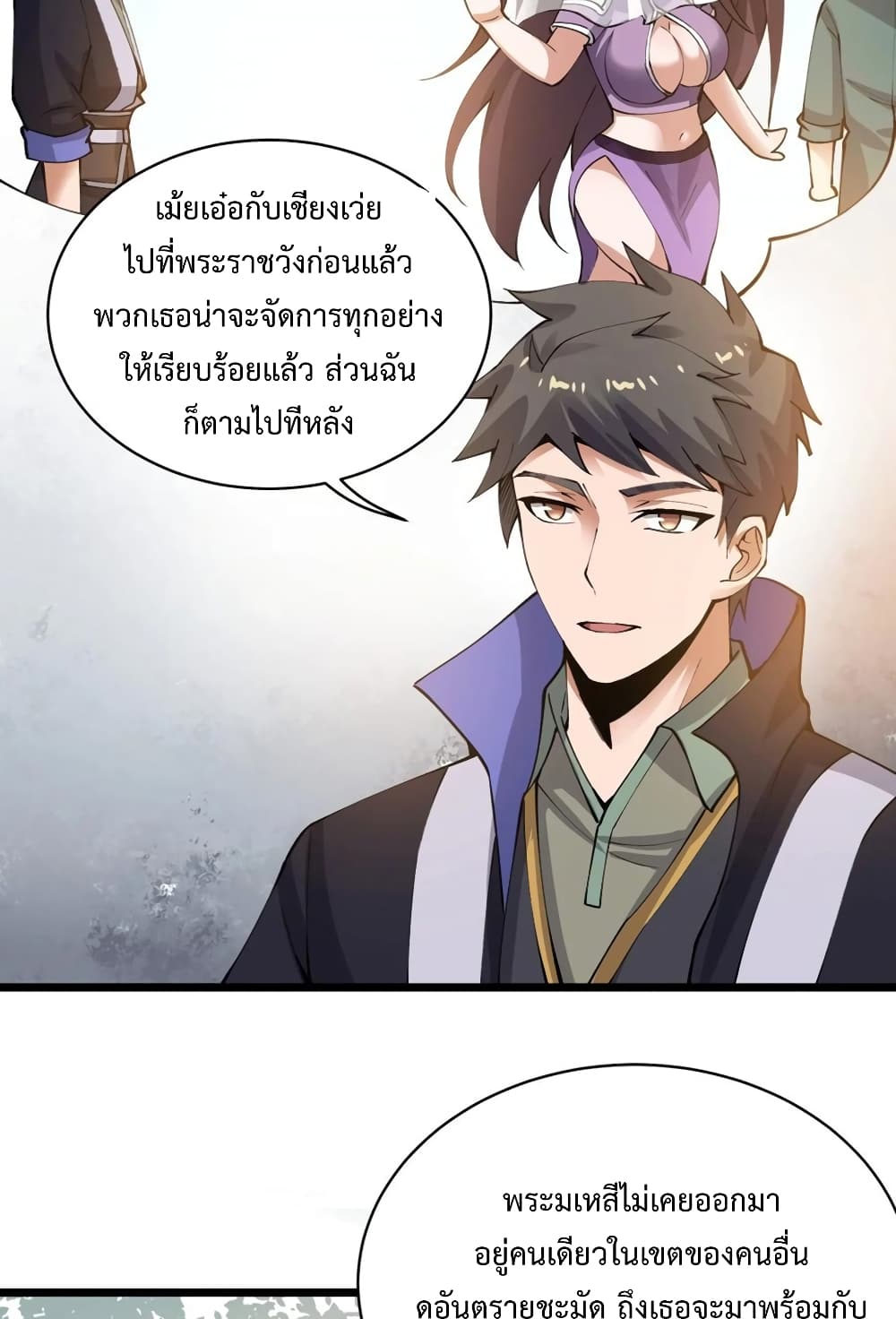 Super Warrior in Another World ทหารเซียนไปหาเมียที่ต่างโลก ตอนที่ 190 (19)