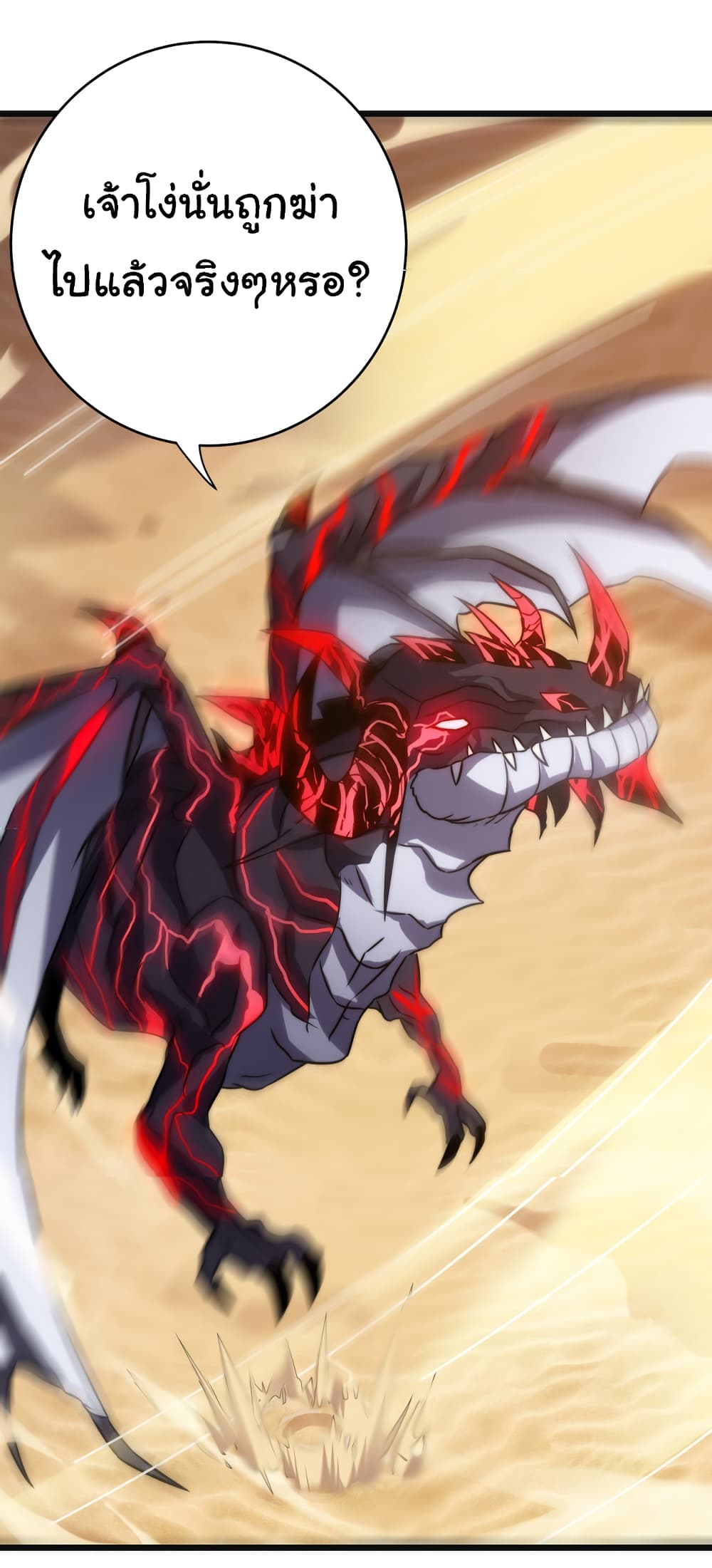 I Killed The Gods in Another World ตอนที่ 51 (21)