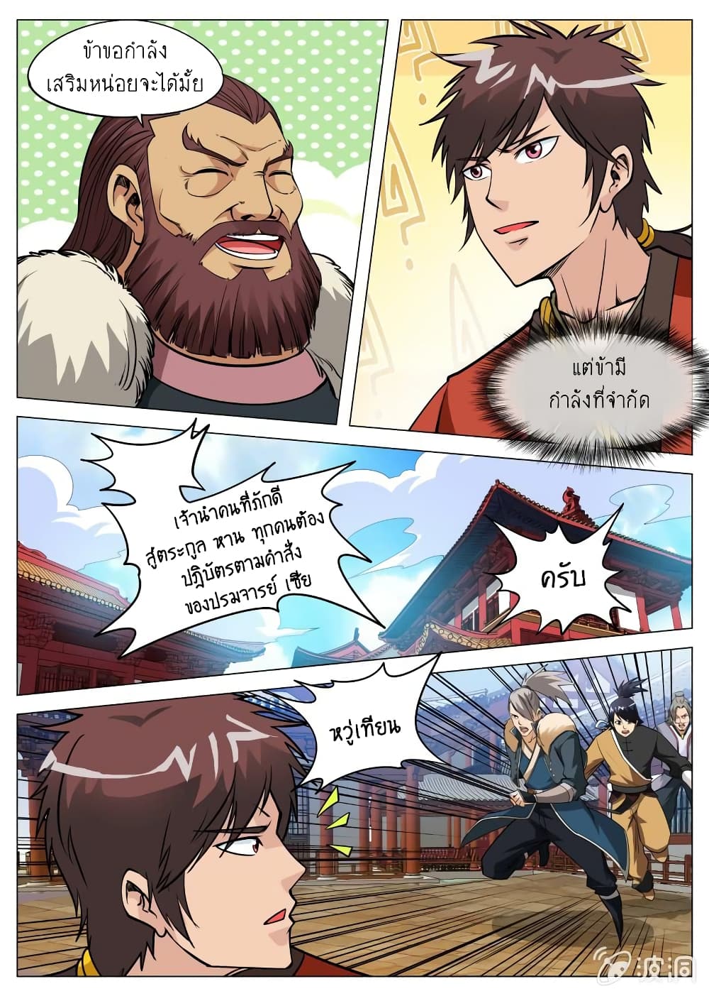 Greatest Sword Immortal ตอนที่ 100 (3)