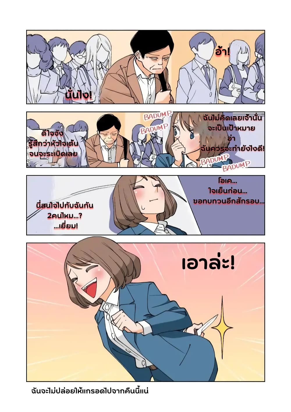 Kanako’s Life as an Assassin ตอนที่ 4 (4)