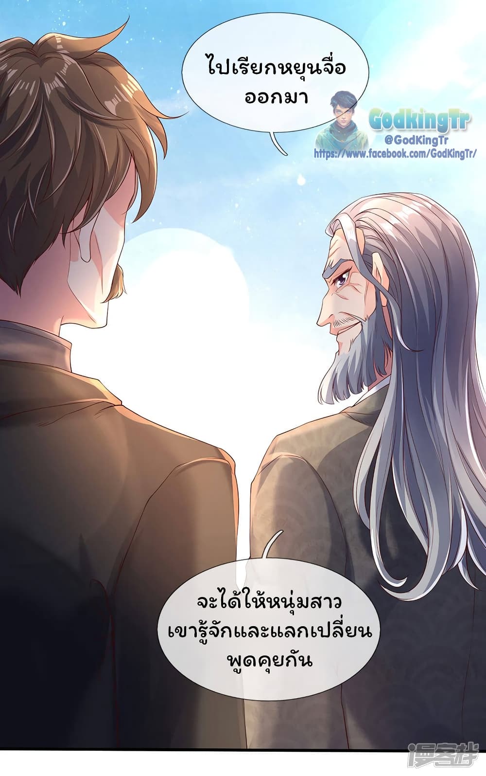 Eternal god King ตอนที่ 186 (7)