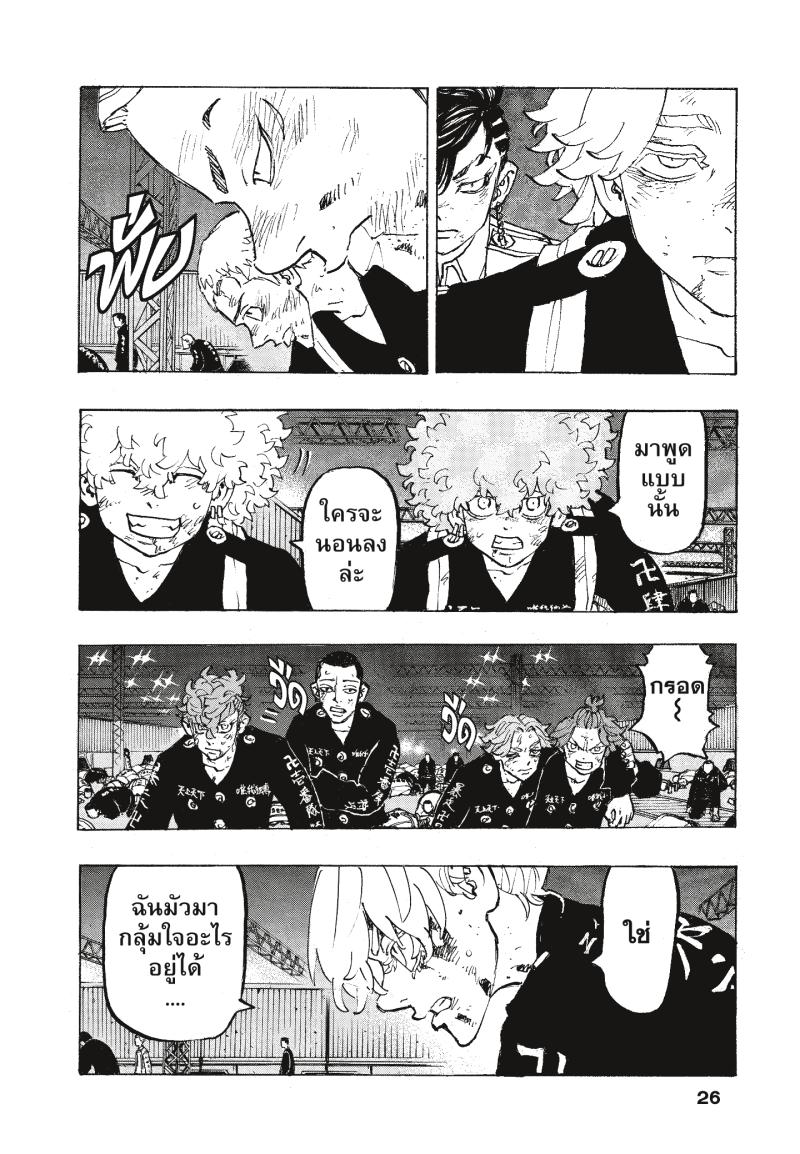 Tokyo Revengers 262 (4)