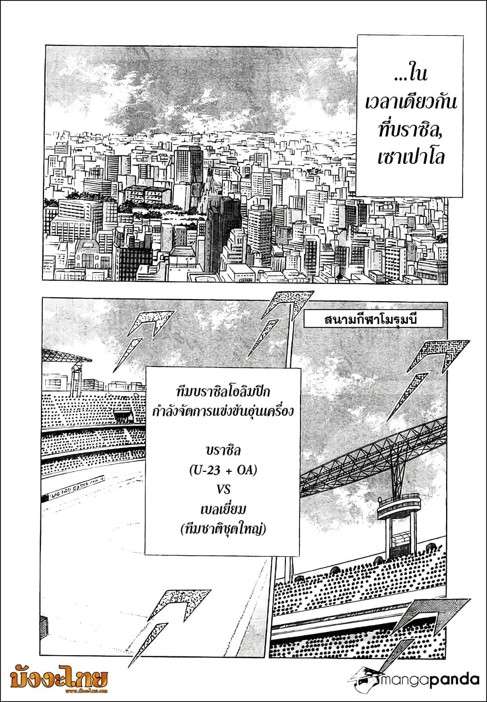 Captain Tsubasa – Rising Sun ตอนที่ 8 (7)