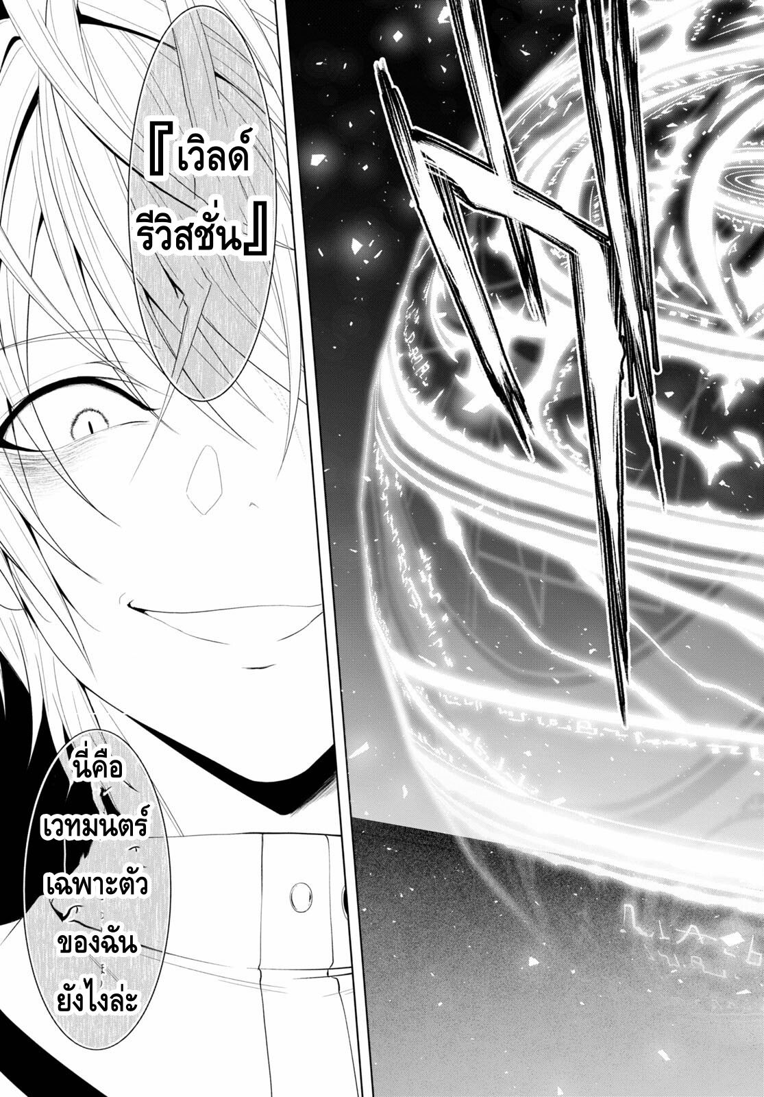 Maou Gakuen no Hangyakusha à¸•à¸­à¸™à¸—à¸µà¹ˆ 18 05
