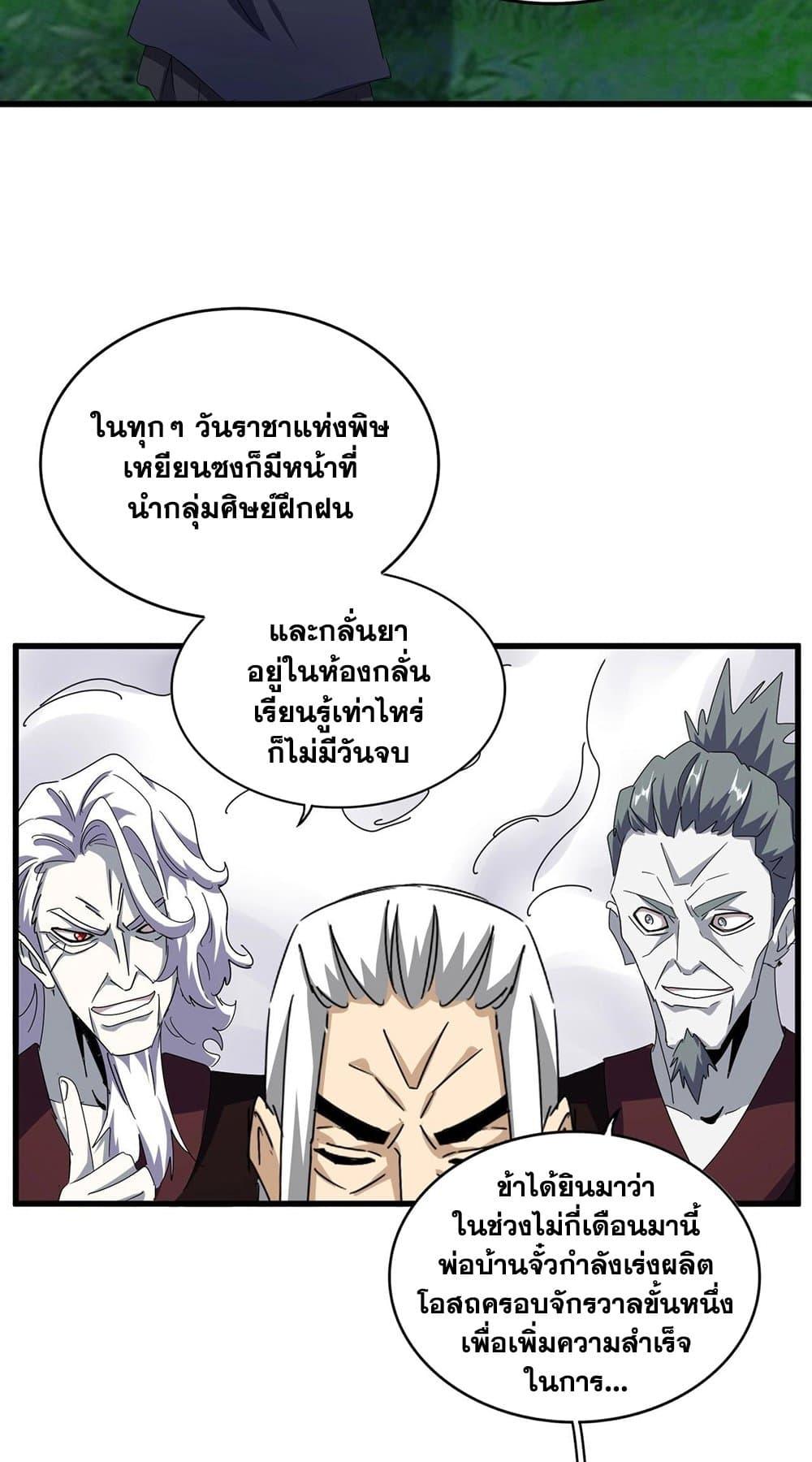 Magic Emperor 477 20